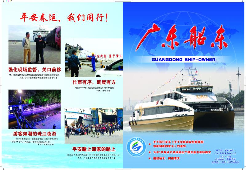 《广东船东》2017年第2期电子书
