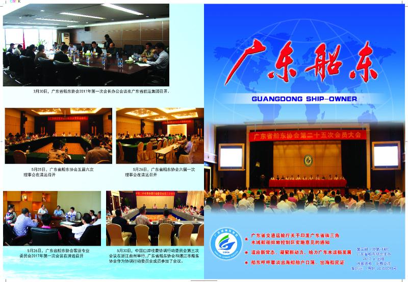 广东船东2017年第三期